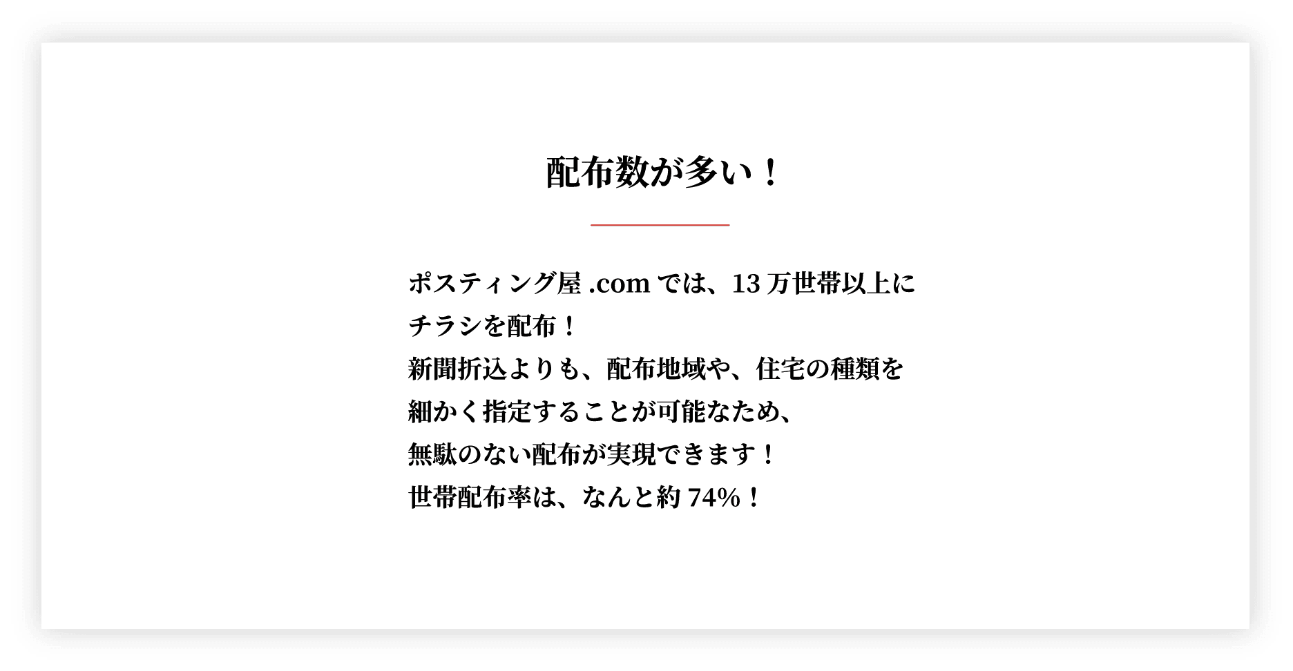 配布数が多い！