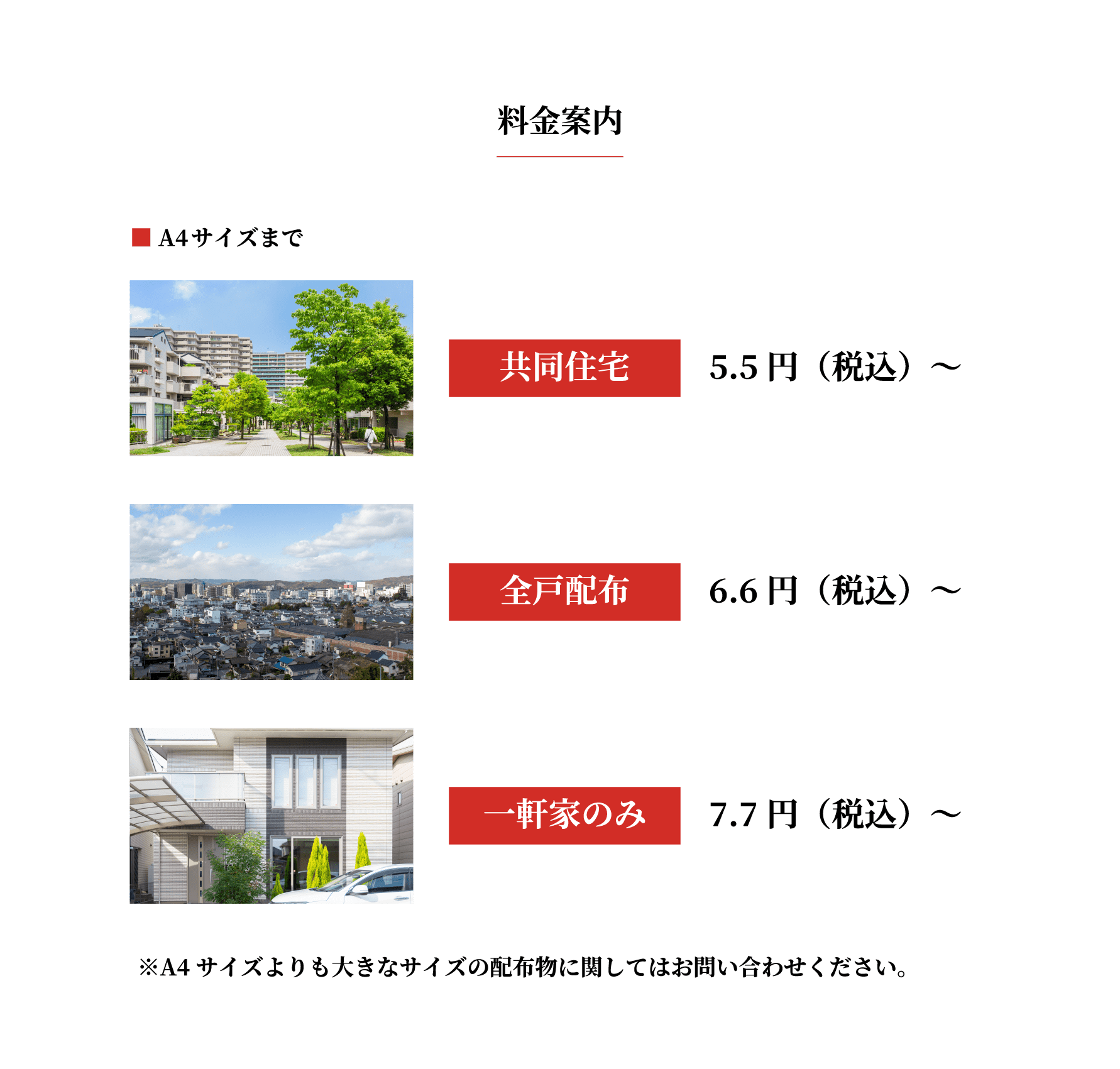 料金案内